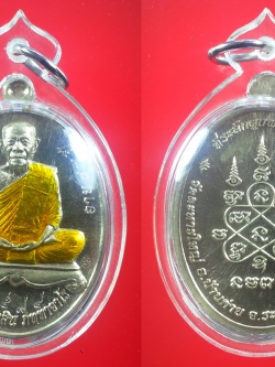 เหรียญรูปไข่หลวงพ่อสิน