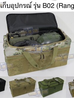กระเป๋าเก็บอุปกรณ์ รุ่น B02 (ความจุ 35 ลิตร)