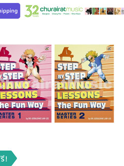 หนังสือเปียโน Step by Step the Fun Way : Step by Step Master Series Piano Lessons
