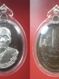 เหรียญรูปไข่หลวงพ่อคง