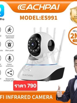กล้องวงจรปิดอัจฉริยะ EACHPAI ES991 V380 Pro ปกป้องบ้านคุณ 24 ชั่วโมง