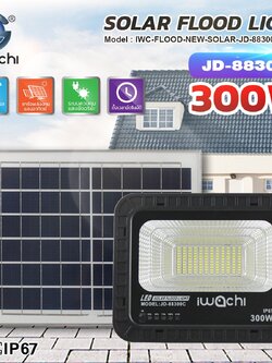 โคมไฟ Sportlight โซล่าเชลล์ ขนาด300w JD8300c