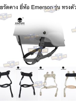 สายรัดคาง ยี่ห้อ Emerson รุ่น ทรงตัว H (EMERSON MICH Helmet Retention System H-Nape)