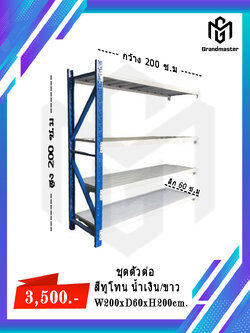 ชุดตัวต่อ W200xD60xH200cm. สีทูโทน น้ำเงิน/ขาว