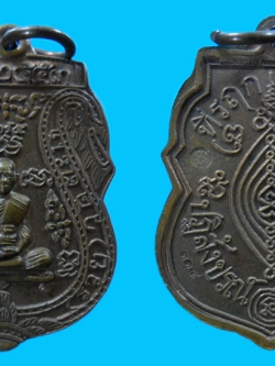 เหรียญเสมาหลวงพ่อรวย