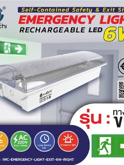 ไฟฉุกเฉิน (ทางออกขวา) IWC-EMERGENCY-LIGHT-EXIT-6W-RIGHT
