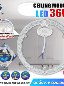 แผงไฟแม่เหล็ก IWC-CEILING-MODULE-LED-36W