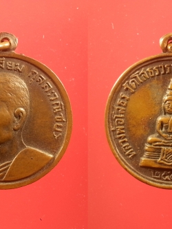 เหรียญกลมเล็กหลวงพ่อเจียม