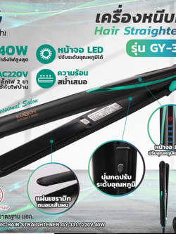 เครื่องหนีบผม (หน้าจอ LED ) รุ่น GY-3311 IWC-HAIR-STRAIGHTENER-GY-3311-220V-40W