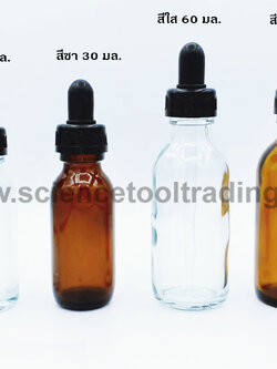 ขวดหยดสารสีใส สีชา 30 และ 60 มล.