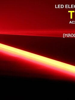 หลอดนีออนสีขั้ว 2 ข้าง IWC-360-18W-RED แสงสีแดง