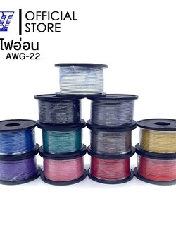 สายไฟอ่อน 22AWG 100 FT | WRE1 | SRT | WRE1