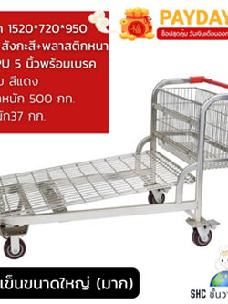 รถเข็นหนักสำหรับซุปเปอร์มาร์เก็ตรถเข็นขนาดใหญ่ รับน้ำหนัก 500 กิโลกรับ เหมือนห้างเเม็คโคร ล้อ PU สีดำ ถบรรทุกซุป