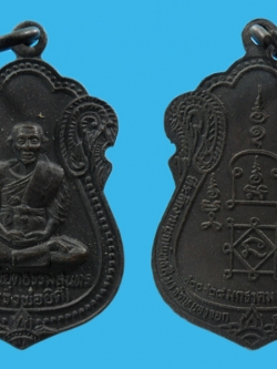 เหรียญเสมาหลวงพ่อยิด
