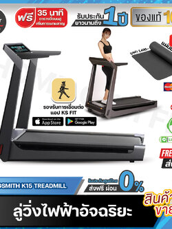 13990ทักแชทผ่อน0%ค่าส่ง0บ ลู่วิ่งkingsmith K15 ลู่วิ่งไฟฟ้า xiaomi ลู่วิ่งไฟฟ้าพับเก็บได้