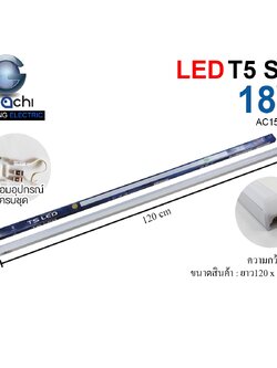 ชุดเซ็ทราง T5 / IWC-SET-T5-18W-120CM มีแสงขาวและวอร์มไวท์