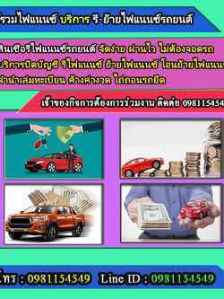 รีไฟแนนซ์ โทร.0981154549
