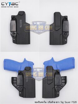 ซองปืน รุ่นIWB Claw Holster ยี่ห้อ Cytac รุ่น Sig Sauer P320 (ซองปืนพกใน ปรับมือซ้ายมือขวาได้)