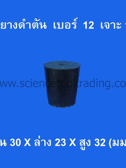 จุกยางดำ เบอร์ 12 เจาะ 1 รู