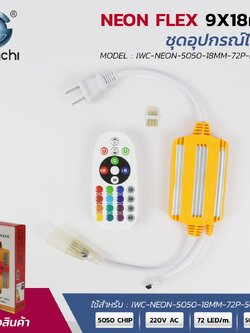 ชุดอุปกรณ์ไฟท่อรีโมท,หัวต่อจ่ายไฟ สำหรับไฟท่อ IWC-5050-18MM-72P-REMOTE