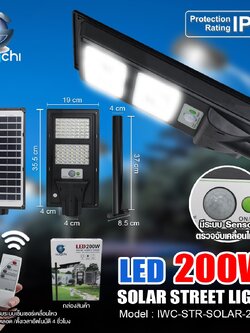 IWC-STR-SOLAR-200W โคมไฟถนน โซล่าเซลล์ พร้อมรีโมท