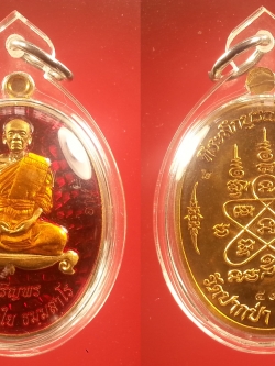 เหรียญเจริญพรหลวงพ่อใย