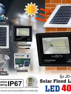 IWC-FLOOD-LIGHT-SOLAR-REMOTE-JD-8840-40W รุ่น JD มีรีโมทตั้งเวลา+ปรับแสงได้