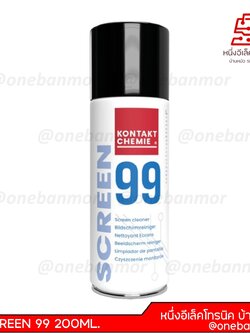 สเปรย์โฟมทำความสะอาดหน้าจอ และกระจก KONTAKT SCREEN99 200ML.