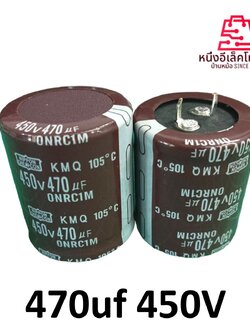 ตัวเก็บประจุ คาปาซิเตอร์ 470uf 450V