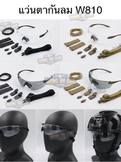 แว่นตากันลม W810 (W810 Tactical Glasses)