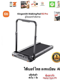 ลู่วิ่งไฟฟ้า ลู่วิ่งสายพาน ลู่วิ่งออกกำลังกาย ลู่วิ่งดีไซน์สุดล้ำ วัสดุ สุด พรีเมี่ยม R.2