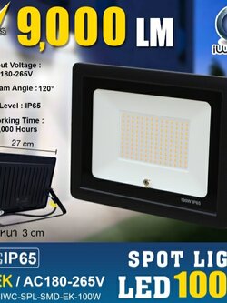 IWC-SPL-SMD-EK-100W สปอร์ตไลท์ (รุ่น EK)