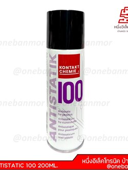 สเปรย์ป้องกันการเกิดไฟฟ้าสถิตย์ KONTAKT ANTISTATIC 100 200ML.