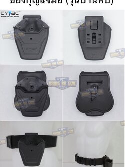 ซองกุญแจมือชนิดบานพับ รุ่น ไม่มีฝาปิด ยี่ห้อ Cytac (Handcuff Pouch) + กุญแจมือบานพับ