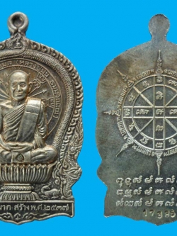 เหรียญนั่งพานหลวงปู่ม่น