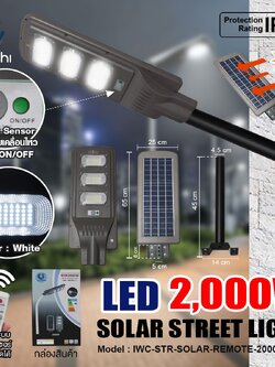 โคมไฟถนน โซล่าเชลล์ รุ่นแผงโซล่าในตัว 2000W แสงขาว