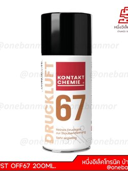 สเปรย์กำจัดฝุ่นละอองKONTAKT DUST OFF67 200ML.