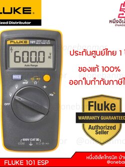 มัลติมิเตอร์ดิจิตอล Fluke 101 onebanmor