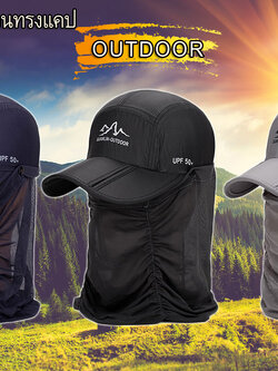 หมวกแคป OutDoor ตาข่ายรอบ ผ้านิ่ม กันUV กันแดด