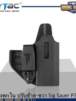 ซองปืน รุ่นIWB Claw Holster ยี่ห้อ Cytac รุ่น Sig Sauer P365 (ซองปืนพกใน ปรับมือซ้ายมือขวาได้) ปืนที่ใส่ได้ Sig Sauer P365