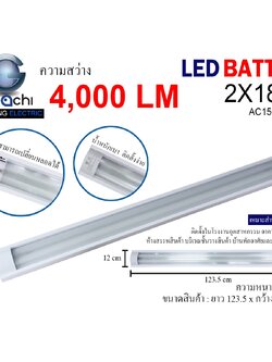 ชุดรางคู่ IWC-BATTEN-18W หน้าเรียบ เปลี่ยนหลอดได้ มีแสงขาวและวอร์มไวท์