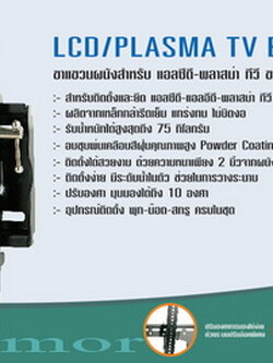ขาแขวน สำหรับ LED LCD Plasma ทีวี ขนาด 17-37.5 นิ้ว
