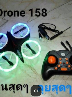 โดรน 158 Drone 158 จิ๋วแต่แจ๋ว ทนทาน มีกันกระแทกรอบตัว ทนที่สุด บินนิ่งมากควบคุมง่าย บินตีลังกาได้ 360 องศา