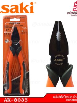 ASAKI คีมปากจิ้งจก 8" รุ่น AK-8035 onebanmor ของแท้ 100 % ออกใบกับกำภาษีได้