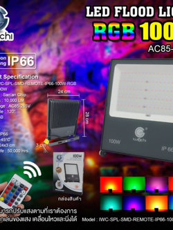 IWC-SPL-SMD-REMOTE-IP66-100W-RGB สปอร์ตไลท์ รุ่นมีรีโมท แสง RGB