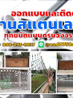 รับทำประตูรั้วสแตนเลส 098 237 8837