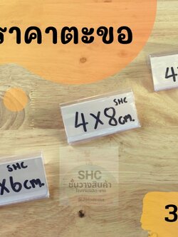 ป้ายราคาตะขอ 3 ขนาด รางสอดป้่ายตะขอเล็ก 📌พร้อมส่งจ้า