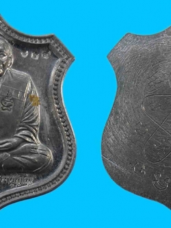 เหรียญโล่หลวงพ่อสาคร