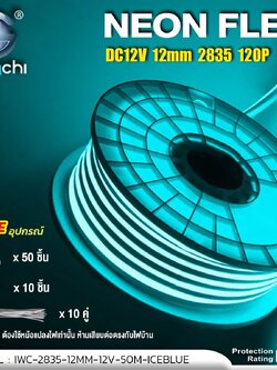 LED NEON FLEX DC12V ขนาด12 มิล 1ม้วน แสงไอซ์บูล ไฟนีออนเฟล็กซ์ IWC-2835-12MM-12V-50M ICEBLUE