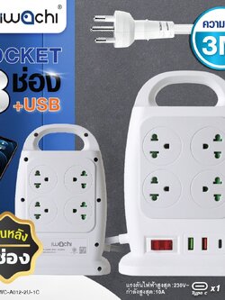 ปลั้กคอนโด 8 ช่อง พร้อม USB type a และ type c มีมอก สายยาว 3 เมตร